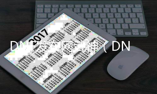 DNF发布网武神（DNF发布网武神叫什么名字好）